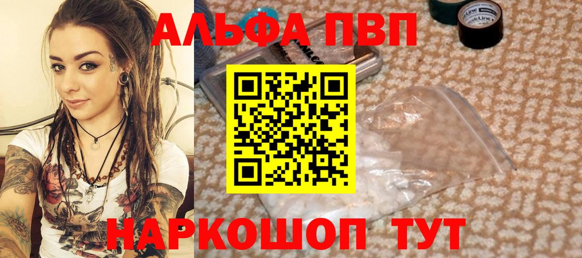 Альфа ПВП Crystall Пушкино