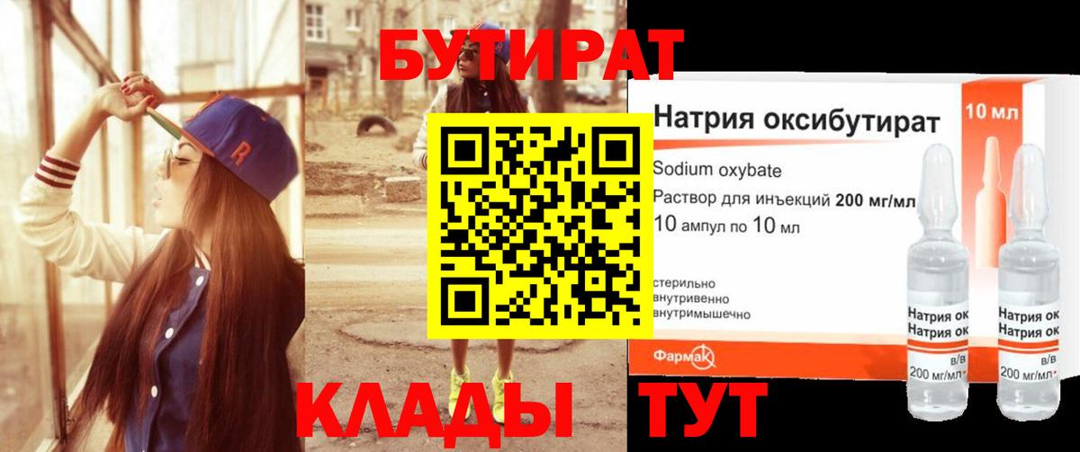 БУТИРАТ 1.4BDO Пушкино