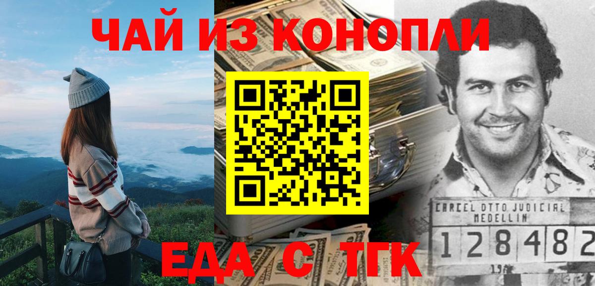Еда ТГК конопля Пушкино