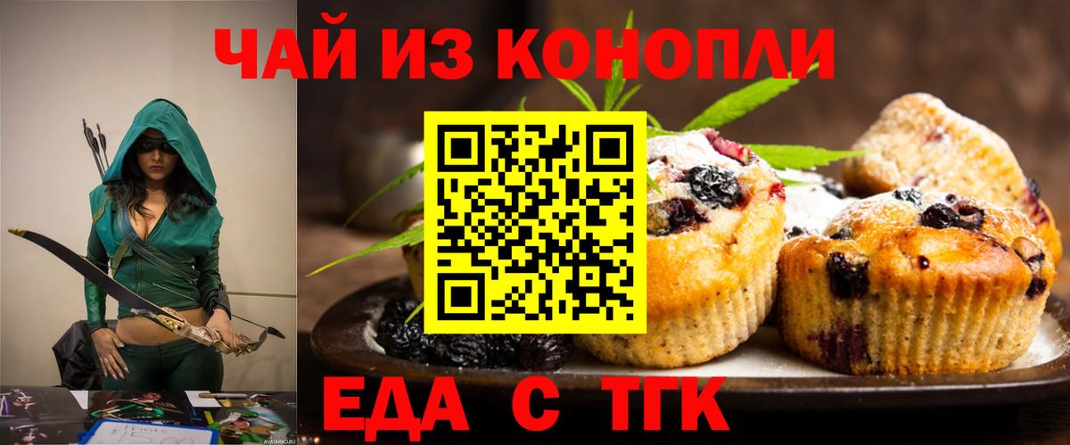 Пушкино  Еда ТГК конопля  Вход с VPN 