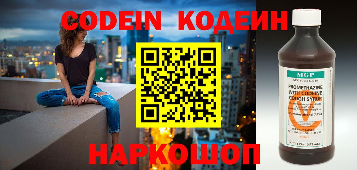 Codein Purple Drank Пушкино