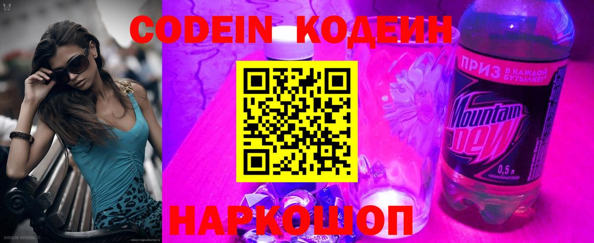 Пушкино  Codein Purple Drank  Кодеин напиток Lean (лин)  Вход с VPN 