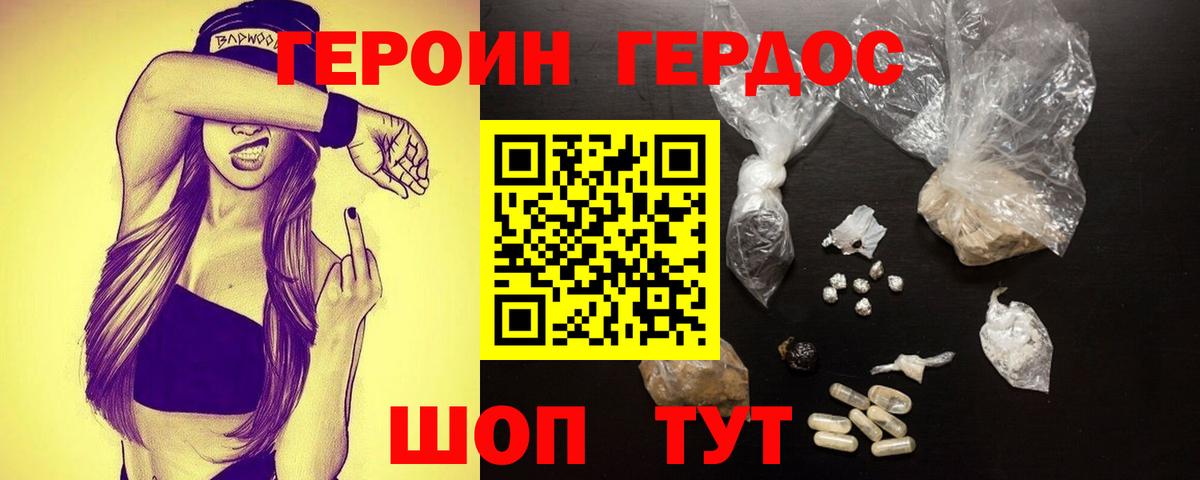 ГЕРОИН Heroin Пушкино