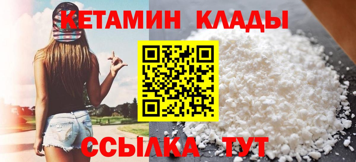 КЕТАМИН ketamine  Вход с VPN  Пушкино 