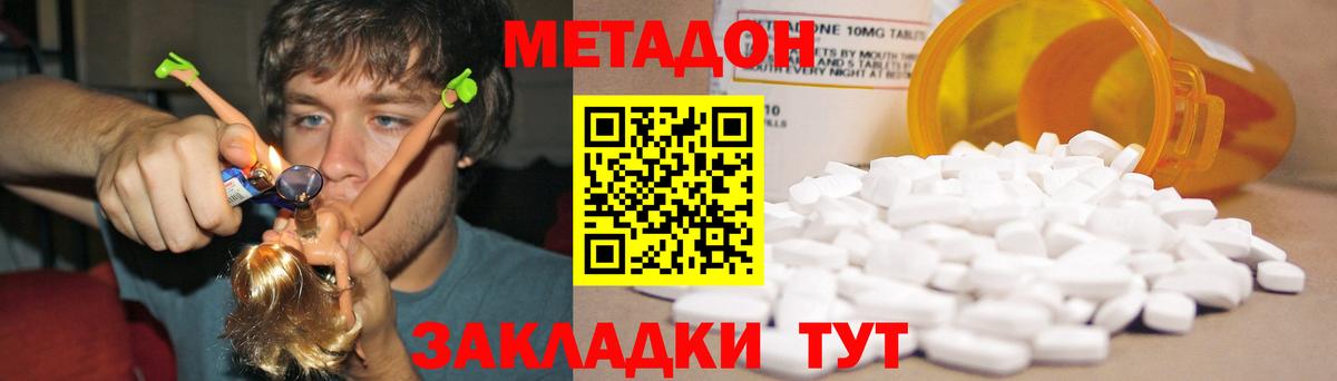 Метадон VHQ  МЕТАДОН кристалл  Вход с VPN  Пушкино 